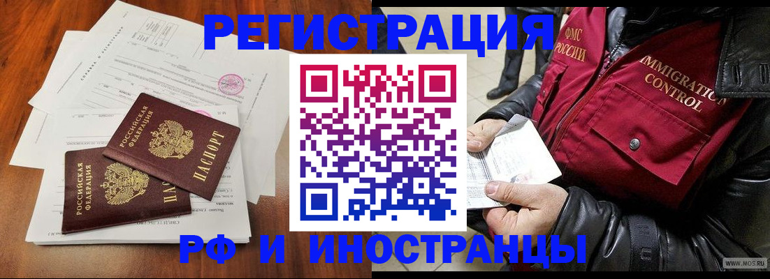 прописка иностранных граждан в Ржеве